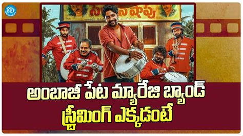 Ambajipeta Marriage Band OTT Flatform Suhas Latest OTT Telugu