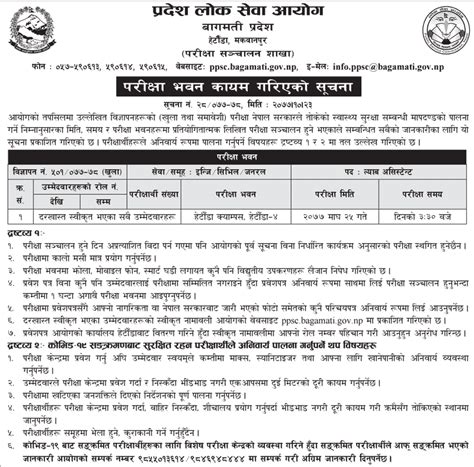 Exam Center Of Bagmati Pradesh Lok Sewa Lab Technician Posts Exam Sanjal