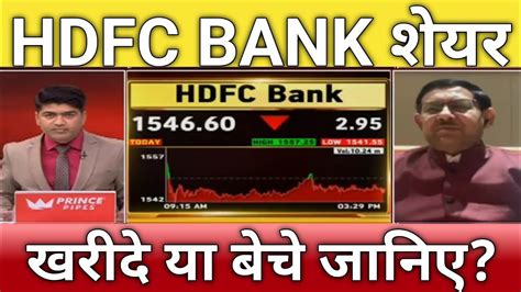 🔴hdfc Bank Share News Hdfc Bank Share Letest News Hdfc Bank Stock