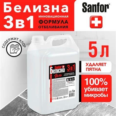 Набор чистящих средств Sanfor Белизна 5л + Гель Turbo для удаления ...
