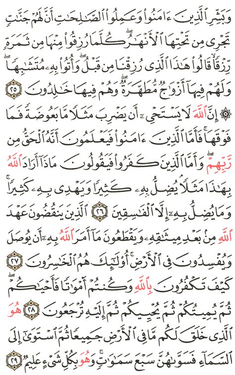 Aya 25 To 29 Surah Al Baqarah English Translation Of The Meaning