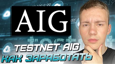 ТЕСТНЕТ ОТ AIGIS КАК ПОЛУЧИТЬ В ДАЛЬНЕЙШИМ AIRDROP ПОЛНЫЙ ОБЗОР