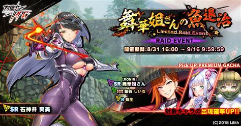 【公式】対魔忍rpg On Twitter 【お知らせ】 新レイドイベント『舞華姐さんの魚退治』開催中！ 期間は9月16日 金 09 59 59まで レイドボスを討伐し豪華報酬を手に入れ