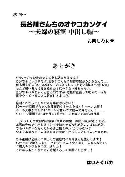 Chichioya Kounin Hasegawa San Chi No Oyako Kankei Nhentai Hentai Doujinshi And Manga