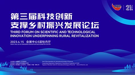 直播 第三届科技创新支撑乡村振兴发展论坛直播 时事直播 百度直播