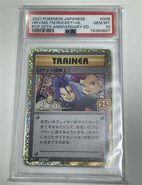 Yahooオークション Psa10 ロケット団参上 25th プロモ ポケモンカード