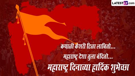 Maharashtra Din 2023 Wishes In Marathi महाराष्ट्र दिनाच्या शुभेच्छा