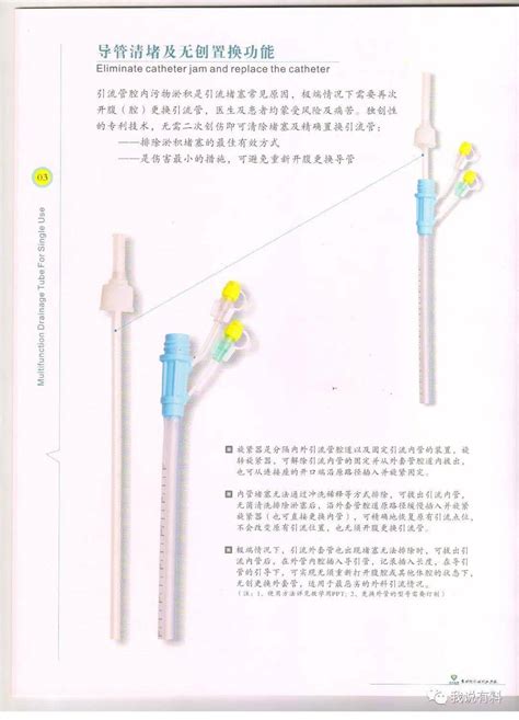 一次性使用多功能引流管的功能和特点临床