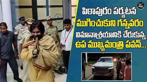 Deputy CM Pawan Kalyan Spotted At Gannavaram Airport State Headlines