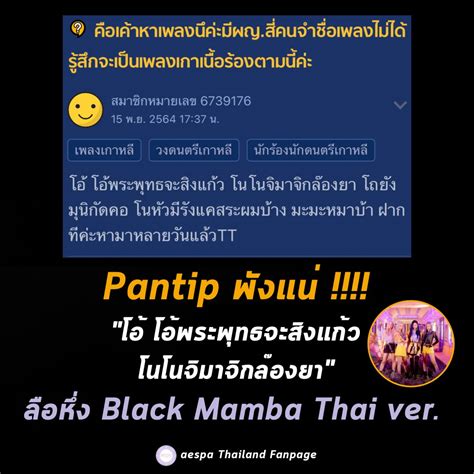 aespa Thailand Fanpage on Twitter Pantip พงแน ลอหง Black