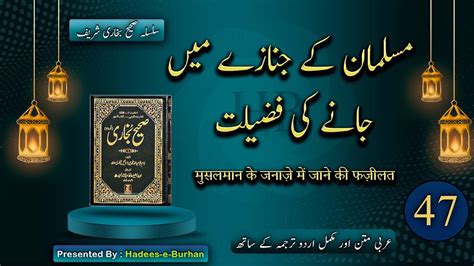 Hadith Bukhari No Musalman Kay Janazay Main Shirkat Ki Fazelat Youtube