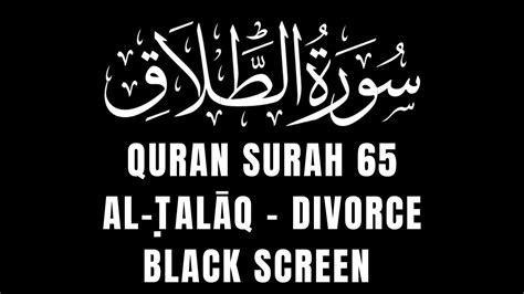 Black Screen Quran Surah Al Al Q Divorce Beautiful Quran