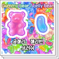 gummy bear jelly bean brush clip studio assets