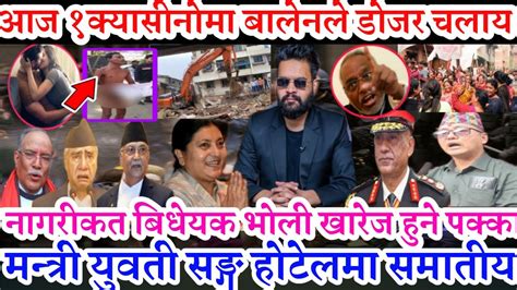 Nepali News आज १ क्यासीनोमा बालेनले डोजर चलाय Nepali Khabar Nepali