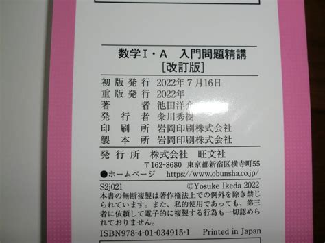 Yahooオークション 数学Ⅰ・a入門問題精講 改訂版＆数学i・a 基礎問