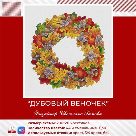 Дубовый венок — схема для вышивки крестом - Светлана Гамова - скачать ...