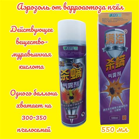 Аэрозоль для пчел на муравьиной кислоте 550мл. (WangShi Formic Acid ...