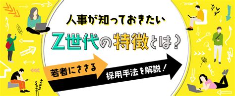 Z世代の採用方法・戦略を解説！効果的なsns媒体も紹介 トラコム株式会社 リクルート代理店