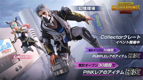 Pubg Mobile Japan On Twitter 新しい衣装スキン「幻境ハッカーセット」「幻境探偵セット」が「collector