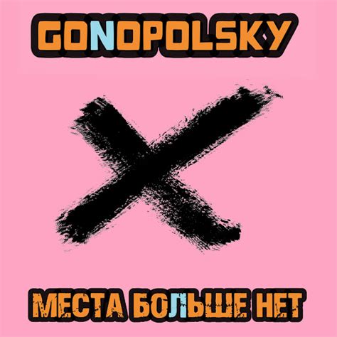 Места больше нет - YouTube Music