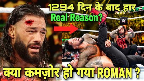 Real Reason Why Roman Reigns Pinned By Jey Uso Wwe Money In The Bank