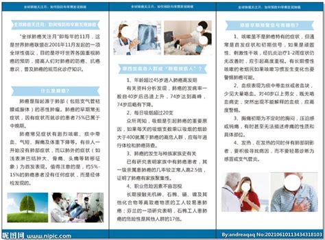 肺癌健康知识宣传折页设计图图片素材其他设计图库昵图网