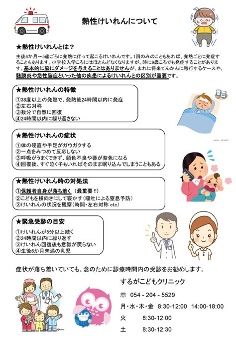 【速報】熱性けいれんとは ゆるふわ医書