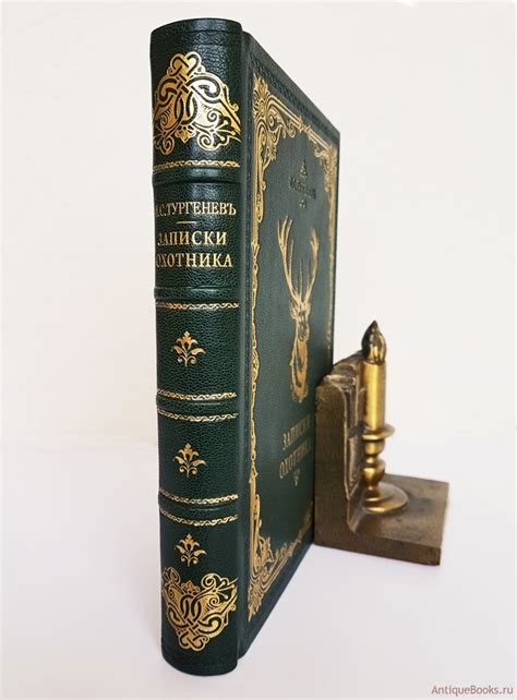 Записки охотника. Полное собрание очерков и рассказов 1847-1876. И.С ...