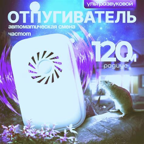 Ультразвуковой отпугиватель от мышей, насекомых - купить с доставкой по ...