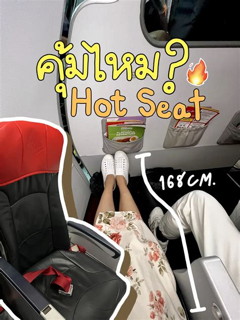 คุ้มไหม เพิ่มเงินซื้อ Hot Seat 💺🔥 แบบหน้าสุด แกลเลอรีที่โพสต์โดย Bemolibeam Lemon8