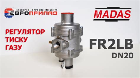 Регулятор тиску газу побутовий MADAS FR2LB DN20 прямий YouTube