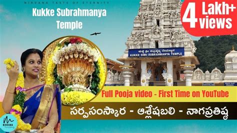 Kukke Subrahmanya Temple full Tour Pooja Details #Sarpa Samskara # ...
