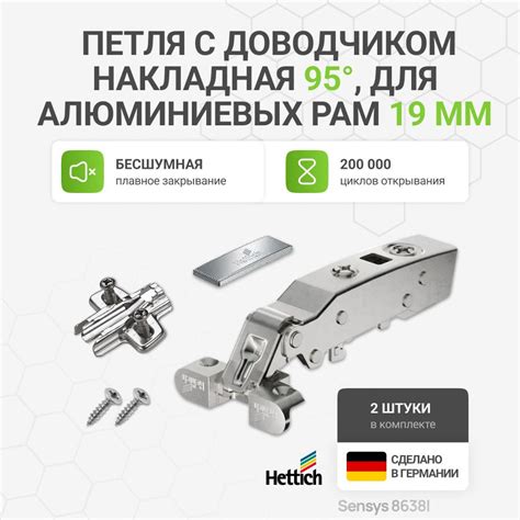 Петля мебельная накладная HETTICH Sensys 8638I для дверей из узкого ...