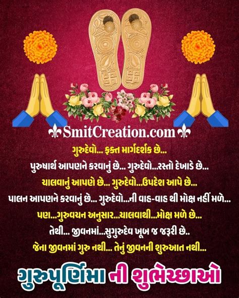 Best Guru Purnima Message In Gujarati Smitcreation