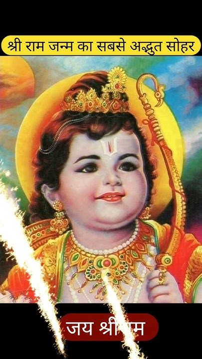 श्री राम जन्म सोहर 🙏 Ram Bhajan Status🚩राम जन्म सोहर स्टेटस🙏ram Navami Status🚩 Navratri2023