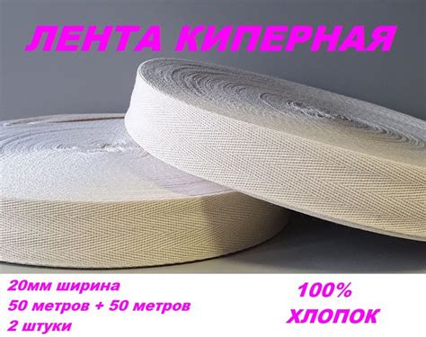 Лента киперная Х/Б 20мм* 50м 2 штуки, Подвязка для растений, Тесьма для ...