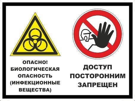 Табличка "Опасно! Биологическая опасность (инфекционные вещества ...