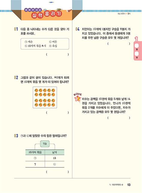 알라딘 똑똑한 초등 수학 1 2 2023년