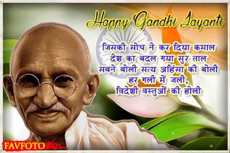 Happy Gandhi Jayanti Shayari Sms In Hindi Nd October Gandhi Ji