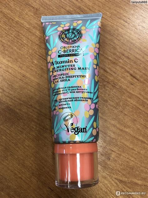 Маска для лица Natura Siberica OBLEPIKHA C-BERRICA professional ...