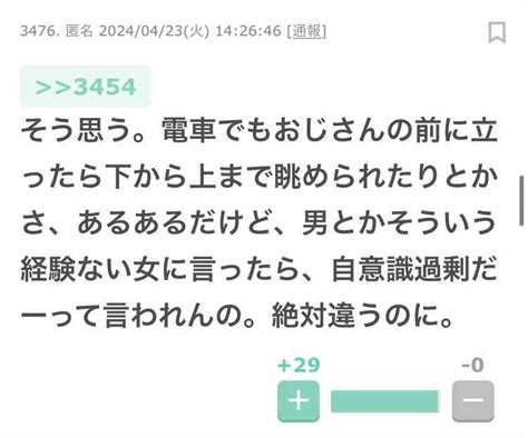 女性「電車で隣に座ってくる男キモい」sns“炎上”男女で《賛否》真っ二つ、それぞれの言い分とは ガールズちゃんねる Girls