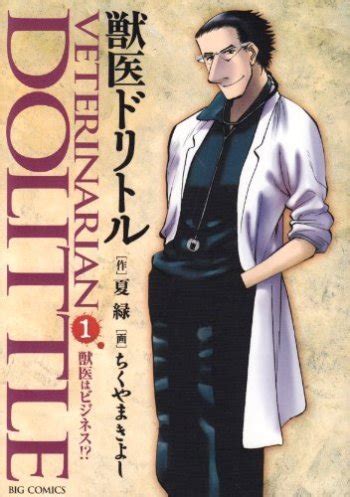 Juui Dolittle Manga | Anime-Planet