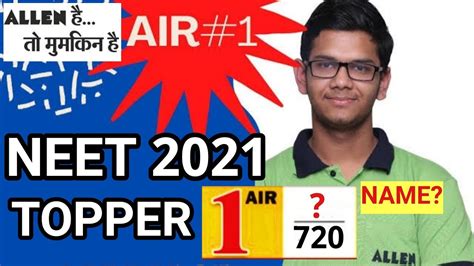 NEET 2021 AIR 1Marks 720 TOPPER LIST जर Neet 2021 latest news