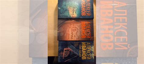 1. Алексей Иванов Тобол в двух книгах 2. Алексей Иванов... купить в ...