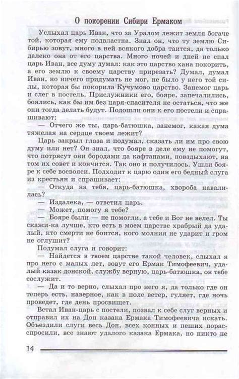 Учебник по литературе 8 класс Коровина часть 1 читать онлайн
