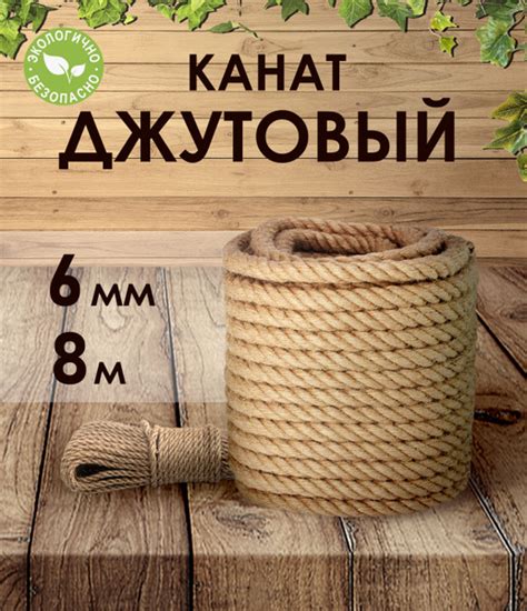 Канат джутовый, высший сорт 6 мм 8 метров, Джут, веревка, шпагат, канат ...