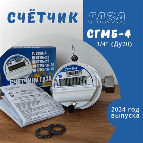 Счетчик газовый СГМБ 4 Бытовой счетчик газа 2024 год выпуска - купить с ...