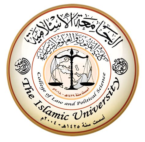 كلية القانون الجامعة الاسلامية في النجف