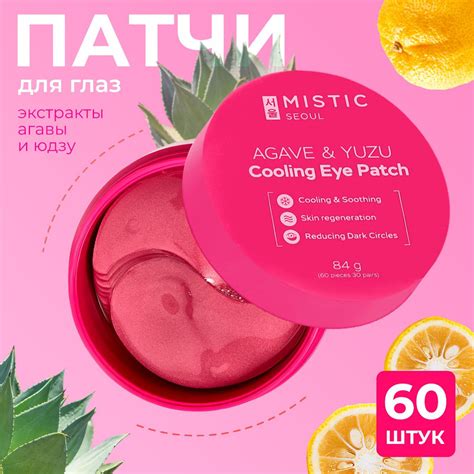 Патчи для глаз корейские Mistic/Мистик охлаждающие, увлажняющие, от ...