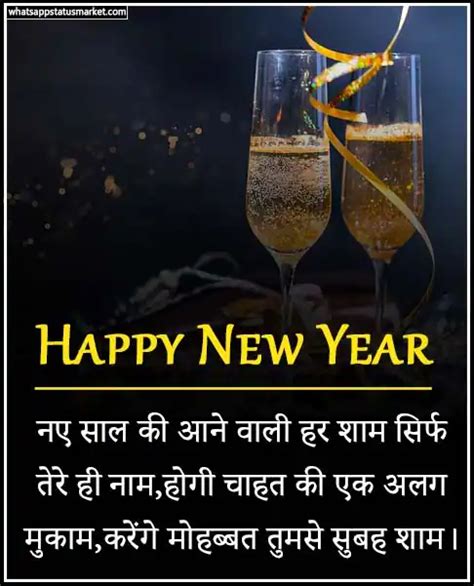 Best Happy New Year Shayari In Hindi New